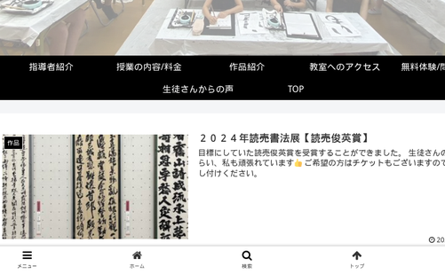 愛知県の書道教室「真書道会 大樹寺教室」