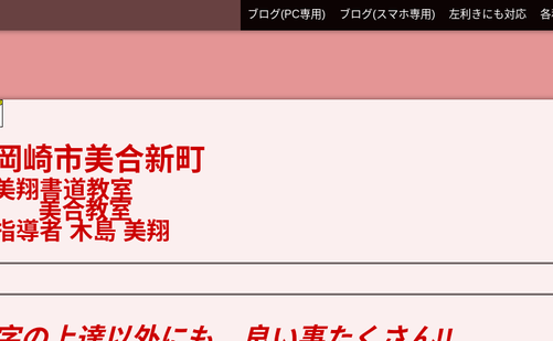 愛知県の書道教室「美翔書道教室」