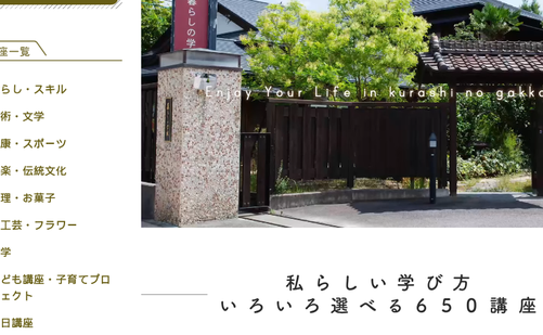愛知県の書道教室「暮らしの学校 岡崎校」