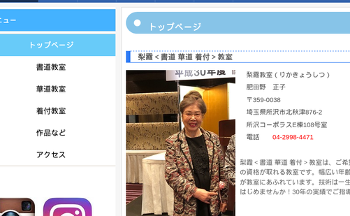 埼玉県の書道教室「梨霞書道教室」