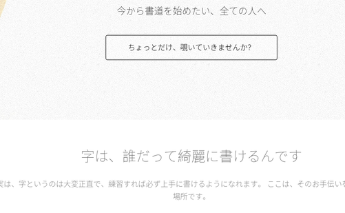 埼玉県の書道教室「齋藤照浦書道教室」