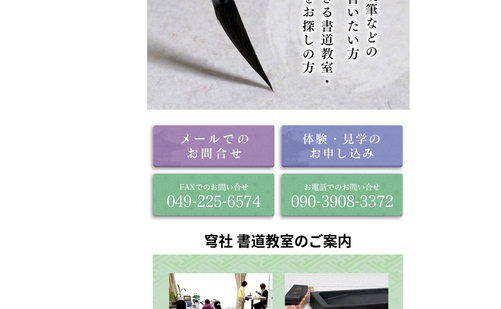 埼玉県の書道教室「穹社 東所沢書道教室」