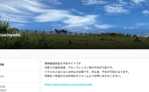 埼玉県の書道教室「景静書道教室」