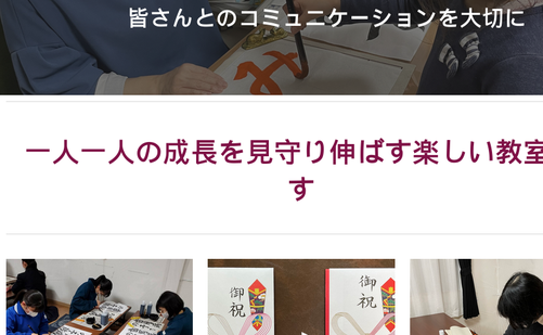 福島県の書道教室「赤松茂子書道教室」