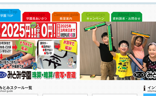 福島県の書道教室「みとみ学園城南教室」