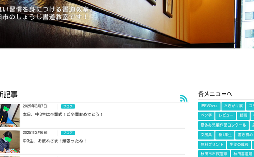 秋田県の書道教室「しょうじ書道教室 桜教室」