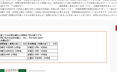 沖縄県の書道教室「馨香（けいこう）書道教室（那覇市）」