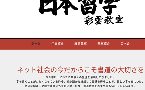 沖縄県の書道教室「日本習字長田教室」