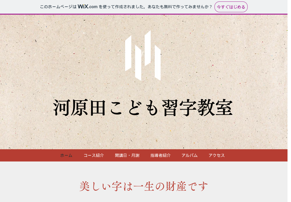 三重県の書道教室「河原田こども習字教室」