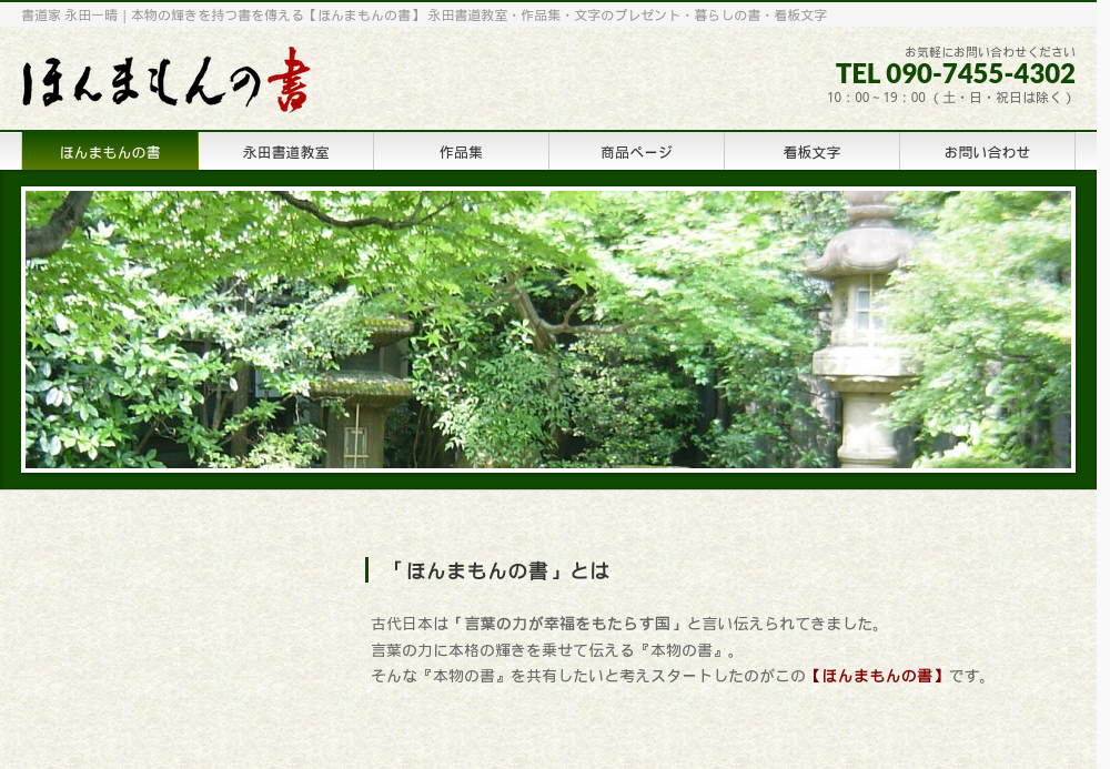 福岡県の書道教室「筑後市 永田書道教室」
