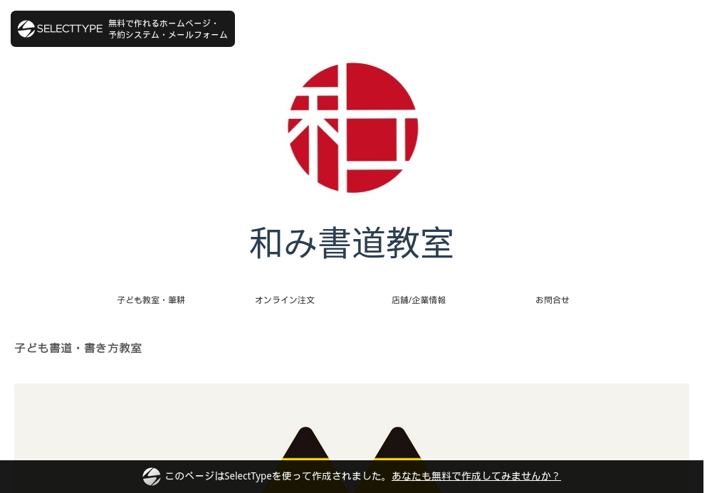 福岡県の書道教室「和み書道教室」