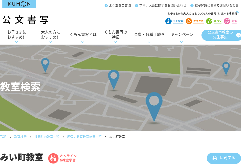 福岡県の書道教室「公文書写みい町教室」