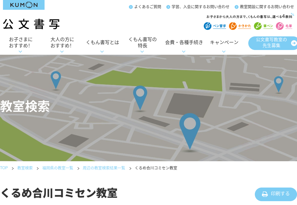 福岡県の書道教室「公文書写くるめ合川コミセン教室」
