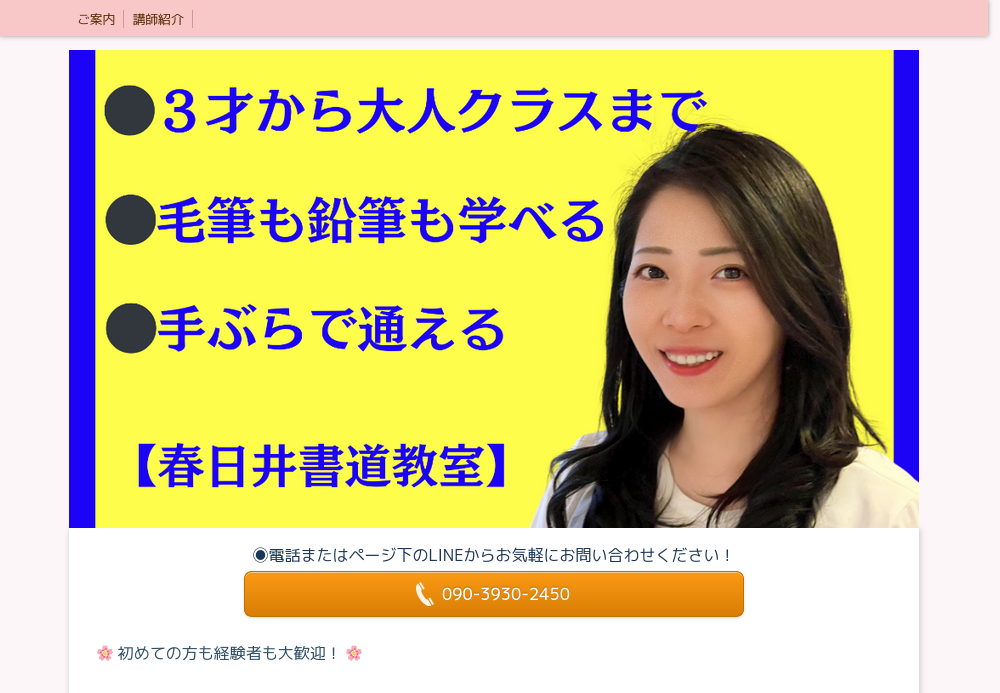 愛知県の書道教室「春日井書道教室」