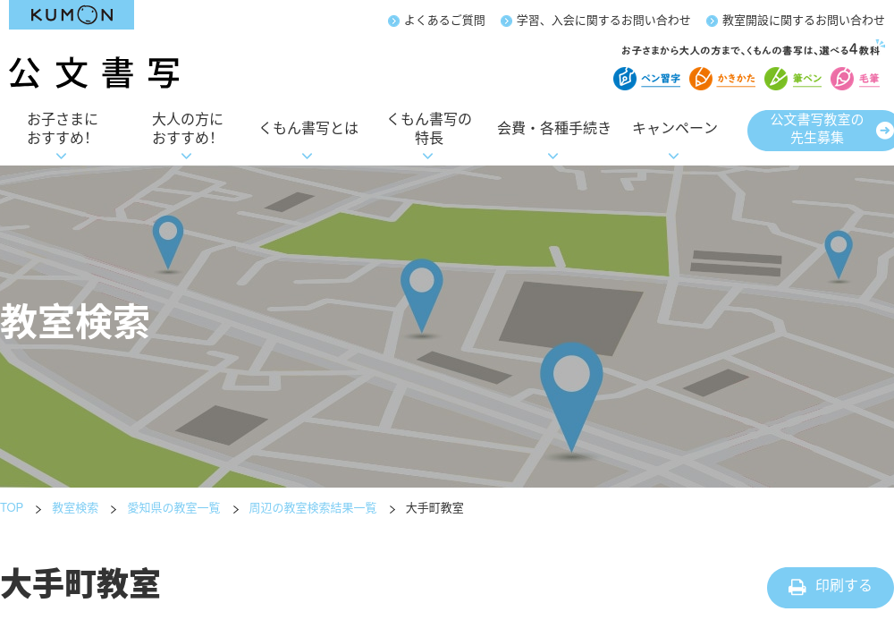 愛知県の書道教室「公文書写 大手町教室」