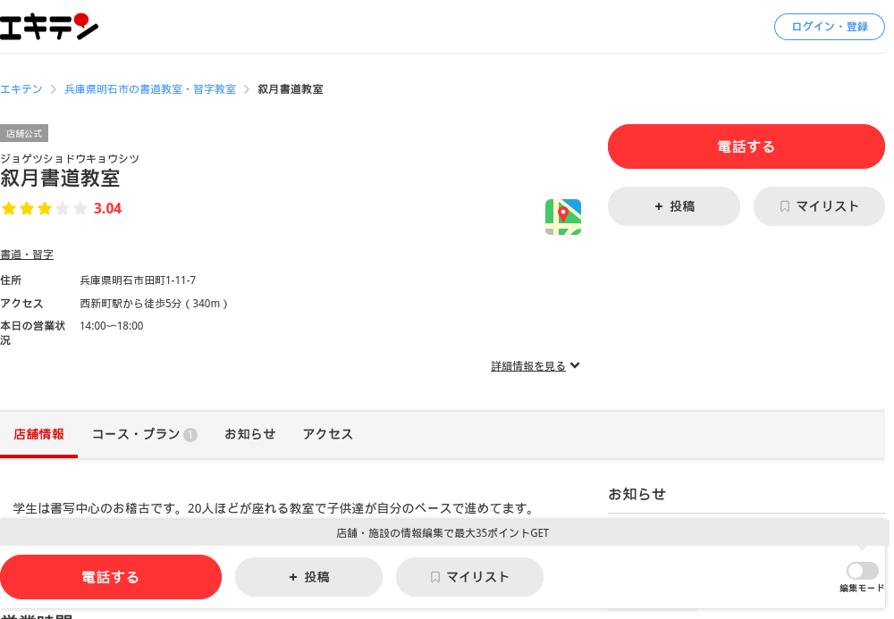 兵庫県の書道教室「書道教室 叙月」