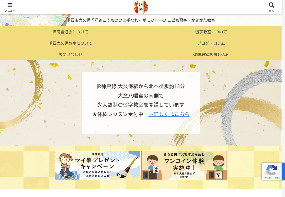 兵庫県の書道教室「瑛扇書道会こども習字教室」