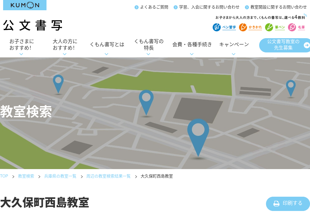 兵庫県の書道教室「公文書写大久保町西島教室」