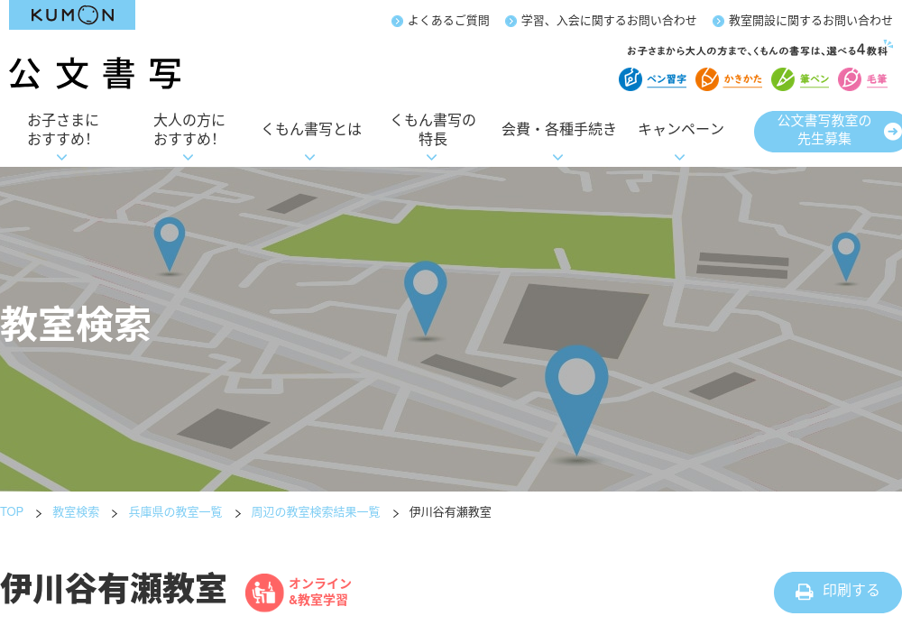 兵庫県の書道教室「公文書写伊川谷有瀬教室」