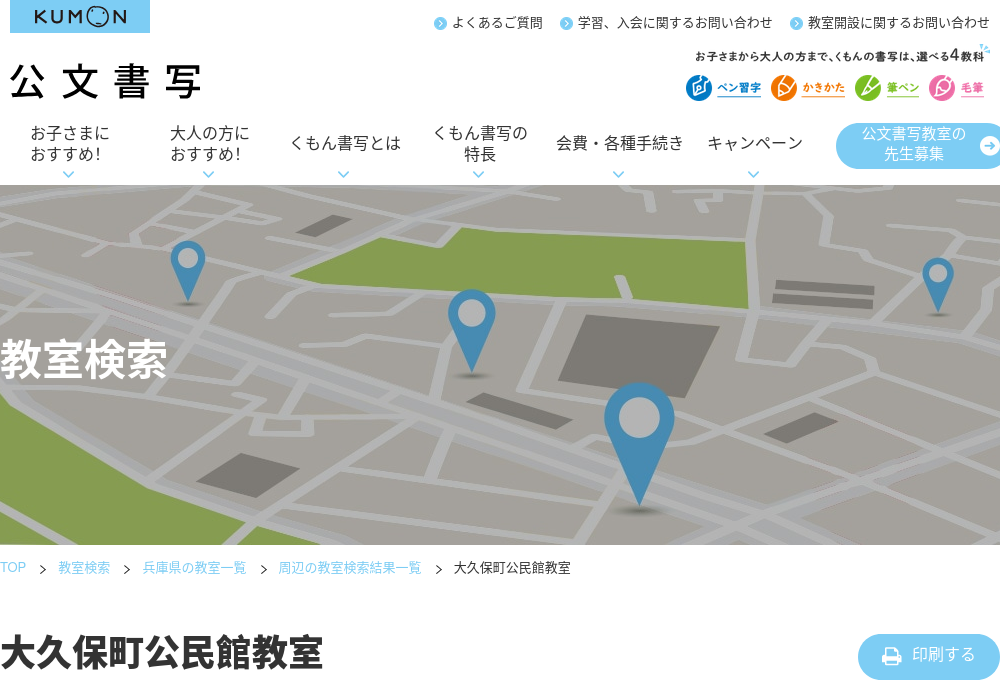 兵庫県の書道教室「公文書写大久保町公民館教室」