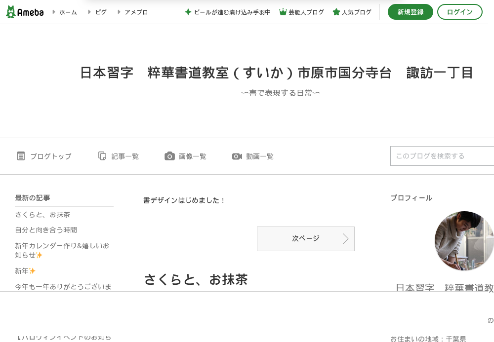 千葉県の書道教室「日本習字 粹華書道教室（すいか）」