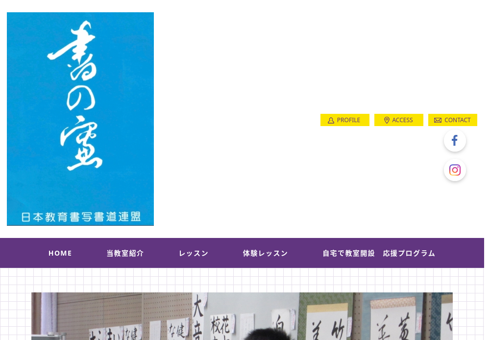 大阪府の書道教室「明石書道教室 上野教室」