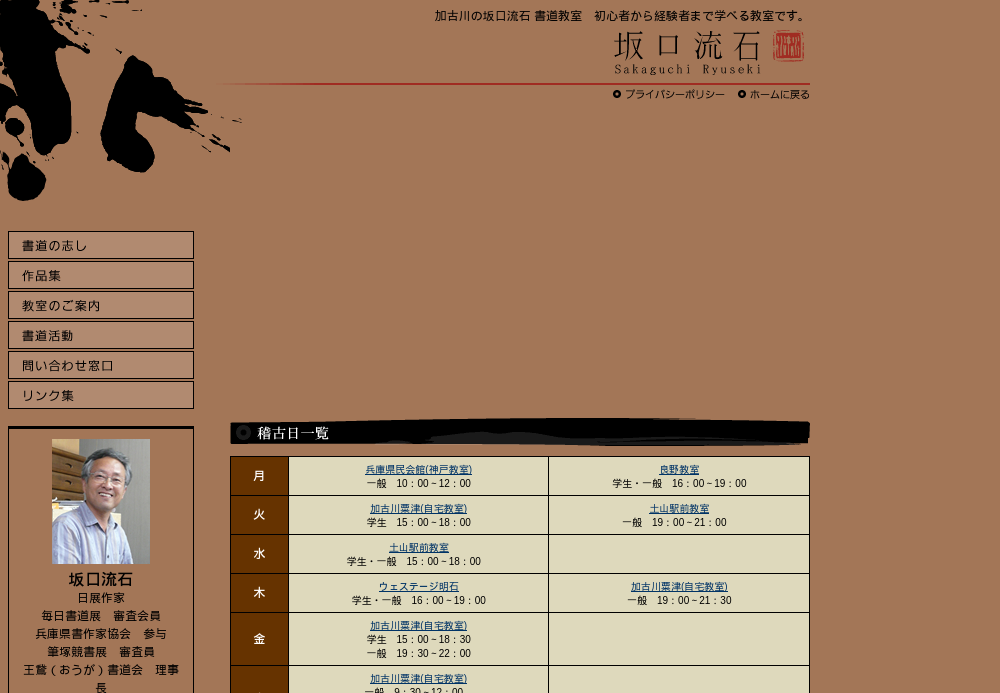 兵庫県の書道教室「坂口流石 書道教室」