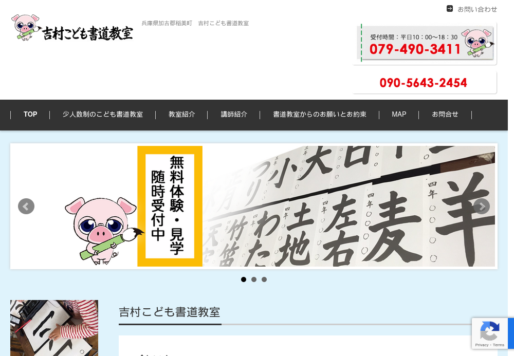 兵庫県の書道教室「吉村書道教室」