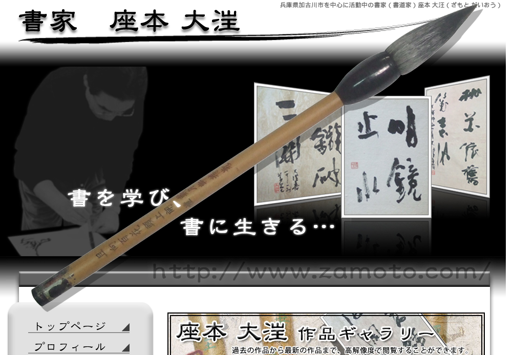 兵庫県の書道教室「加古川 平岡教室」