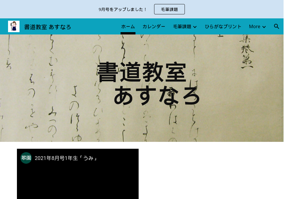 兵庫県の書道教室「書道教室あすなろ」