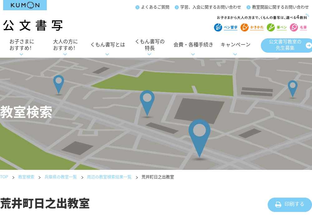 兵庫県の書道教室「公文書写荒井町日之出教室」