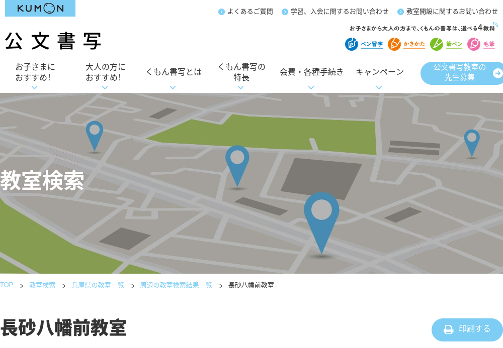 兵庫県の書道教室「公文書写長砂八幡前教室」