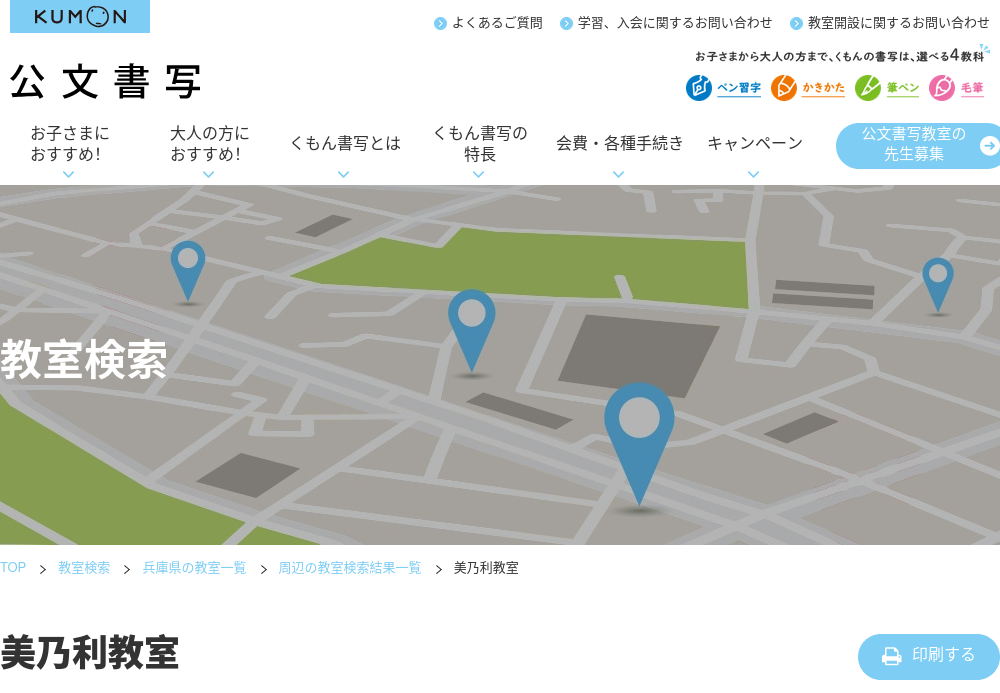 兵庫県の書道教室「公文書写美乃利教室」