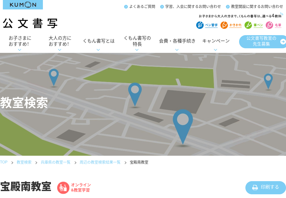 兵庫県の書道教室「公文書写宝殿南教室」