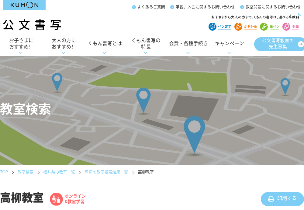 福井県の書道教室「公文書写 高柳教室」
