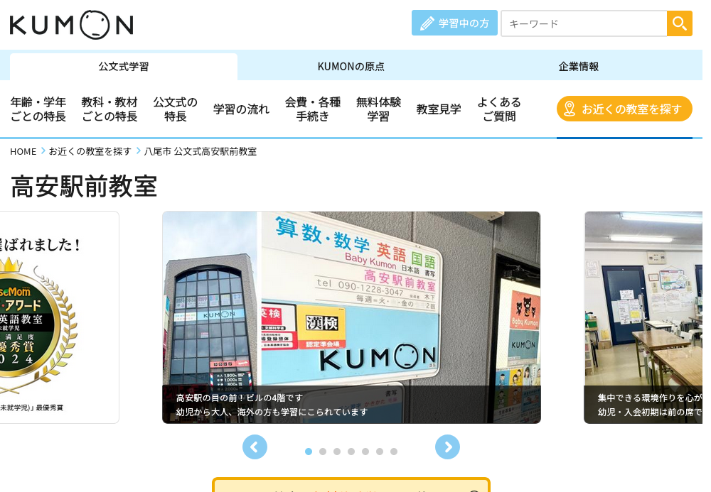 大阪府の書道教室「公文式高安駅前教室」
