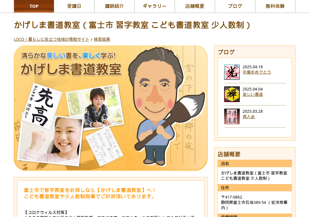 静岡県の書道教室「かげしま書道教室」