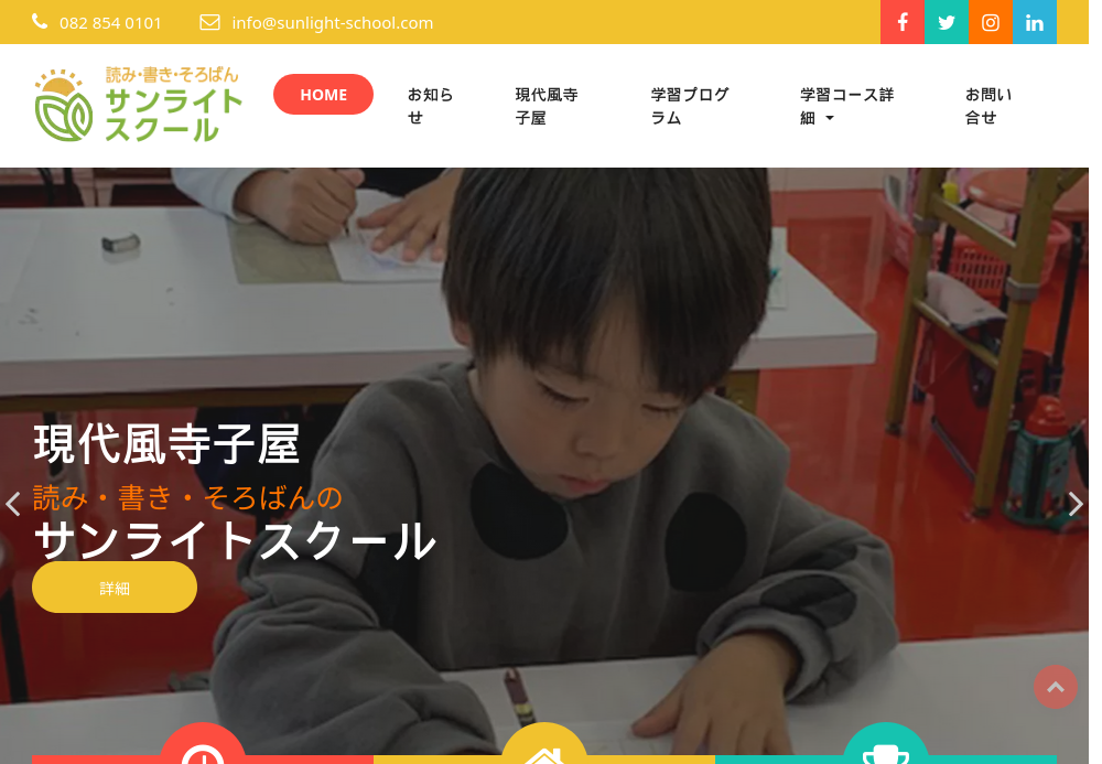 広島県の書道教室「吉本そろばん・幼児かきかた・硬筆毛筆教室」