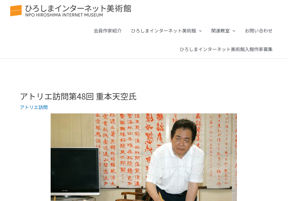 広島県の書道教室「重本 天空」