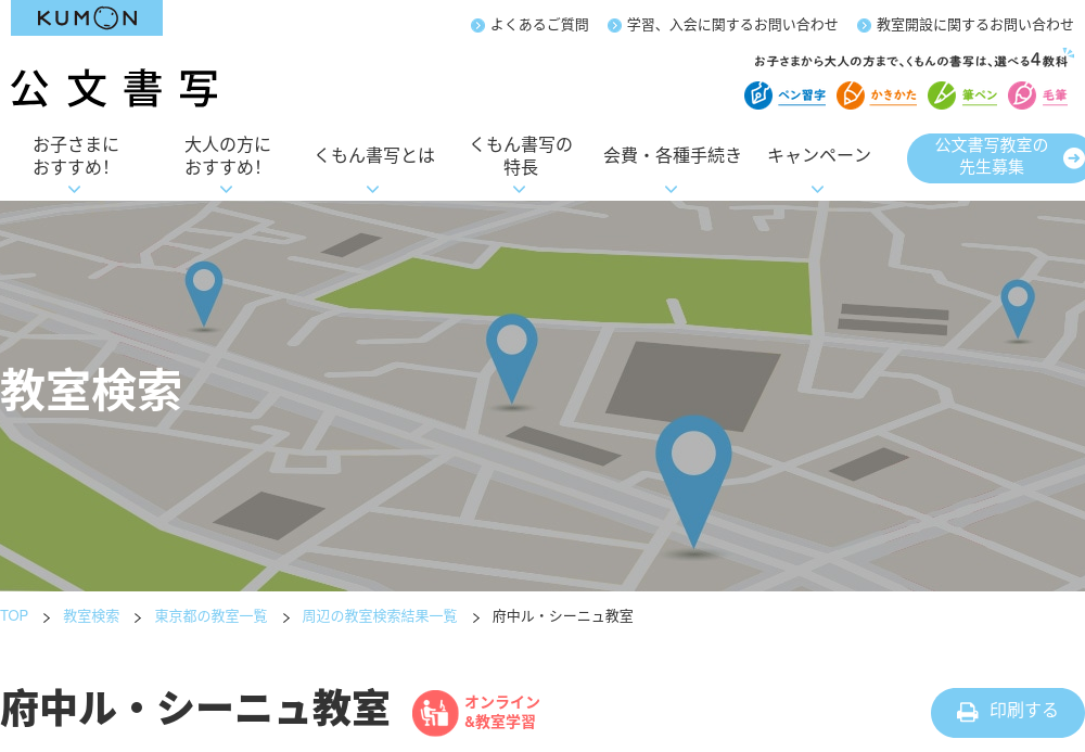 東京都の書道教室「公文書写府中ル・シーニュ教室」