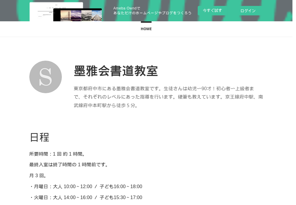 東京都の書道教室「墨雅会書道教室」