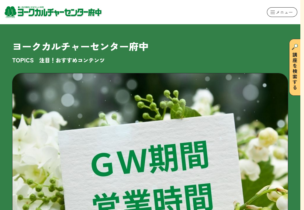 東京都の書道教室「ヨークカルチャーセンター府中」