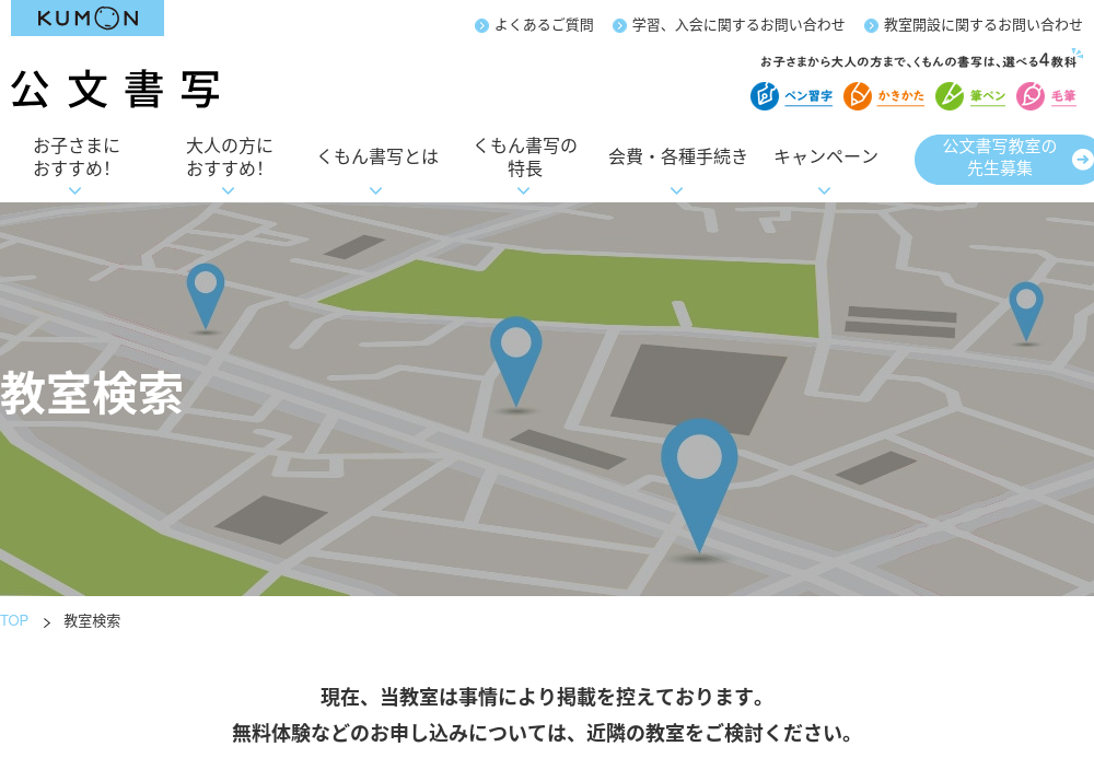 東京都の書道教室「公文書写 天神町３丁目教室」