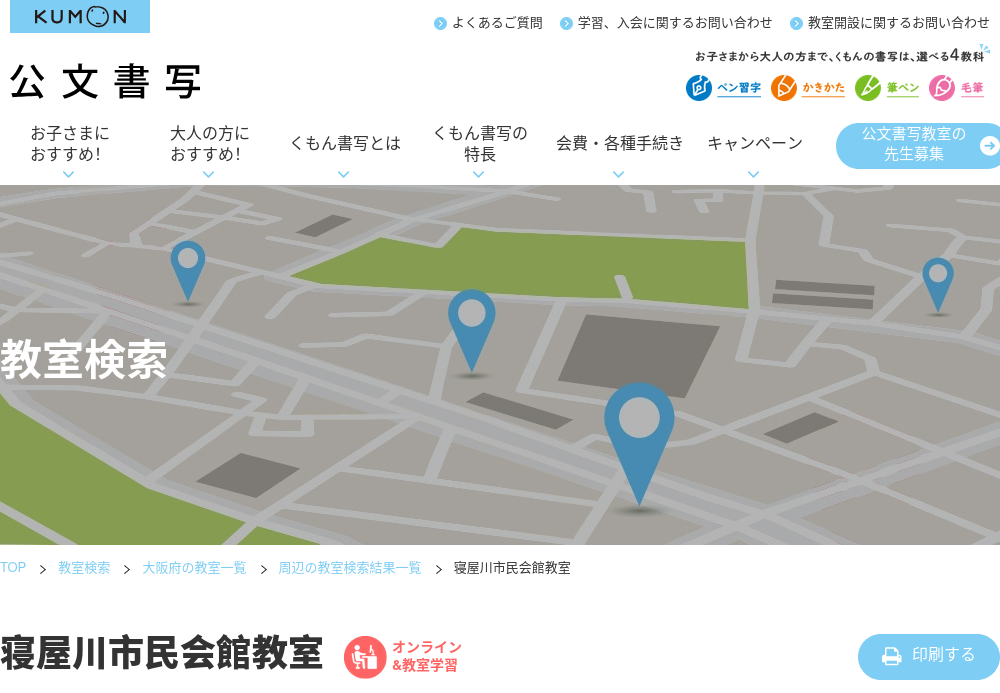 大阪府の書道教室「公文書写 寝屋川市民会館教室」