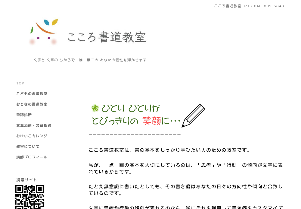 埼玉県の書道教室「こころ書道教室」