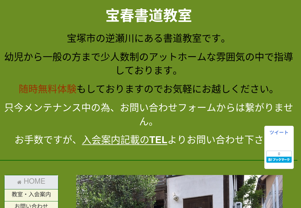 兵庫県の書道教室「宝春書道教室」