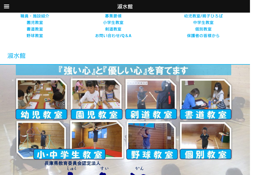 兵庫県の書道教室「一般財団法人 淑水館」