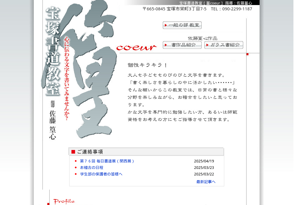 兵庫県の書道教室「篁心書道教室」