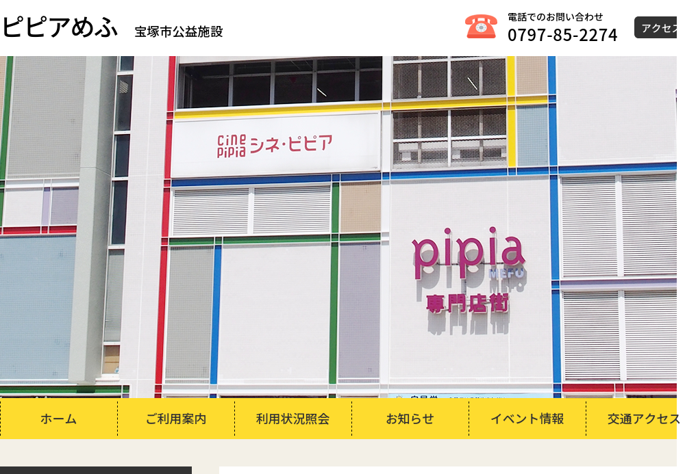 兵庫県の書道教室「ピピアめふ 宝塚市公益施設」