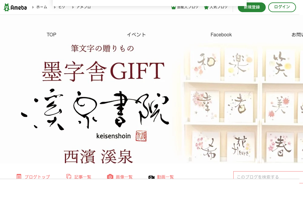 兵庫県の書道教室「溪泉書院・筆文字GIFT社」